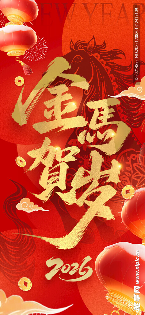 金马贺岁2026年会签到板