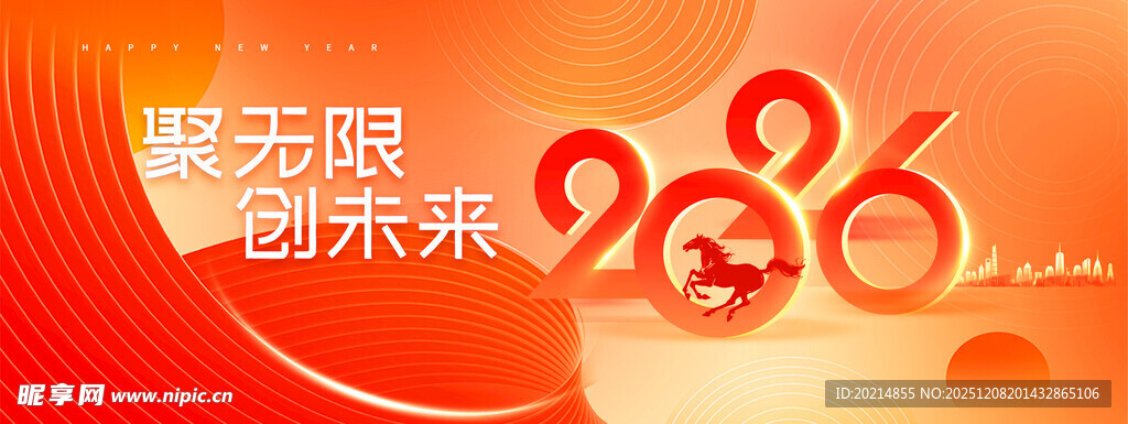 聚无限2026年会背景板