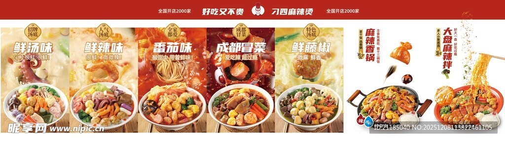 麻辣烫 成都冒菜 菜单