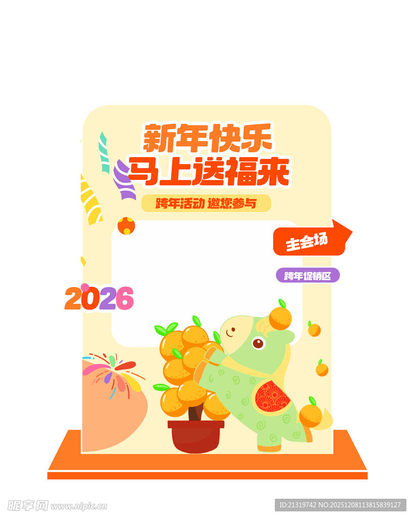 马年美陈拍照框