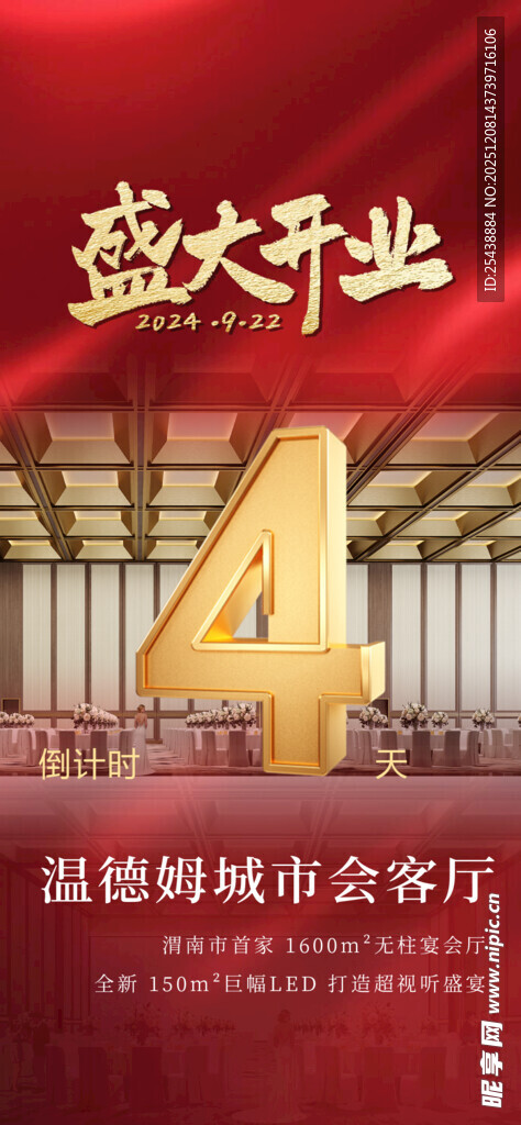 盛大开业4周年庆典海报