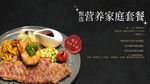 营养家庭套餐 美味盛宴