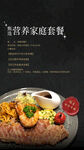营养美味家庭套餐美食