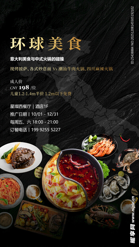 意大利美食海报