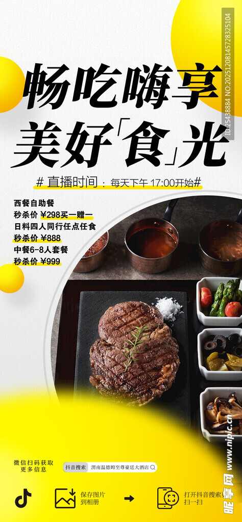 畅吃嗨享美好食光