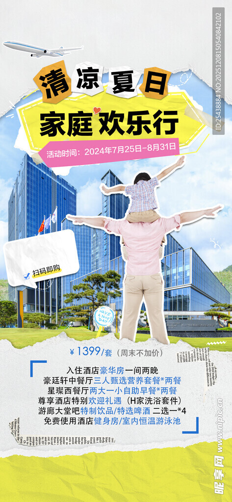 家庭欢乐行 亲子共成长