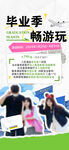 毕业季欢乐畅玩瞬间