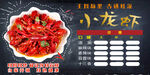 小龙虾 
