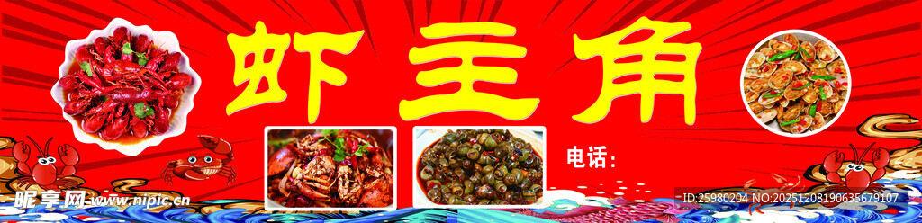 小龙虾 门头 海报