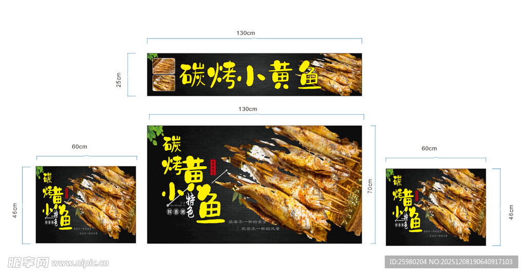 炭烤小黄鱼 小吃车 海报 烧烤