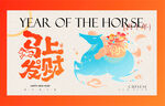 马年新年马上发财主视觉海报展板