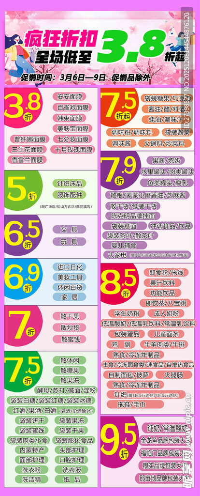 疯狂折扣全场品类折扣