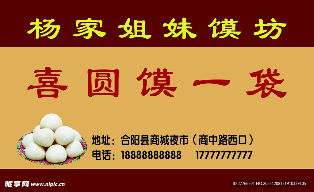 杨家姐妹坊喜圆馍一袋