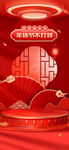 喜庆红色舞台中式活动场景