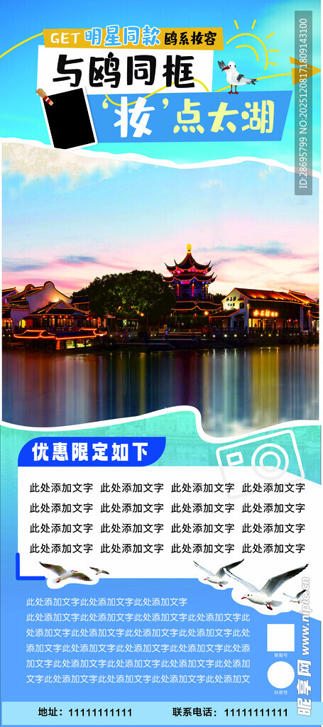 太湖 旅游宣传 海报展板