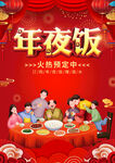 年夜饭预订