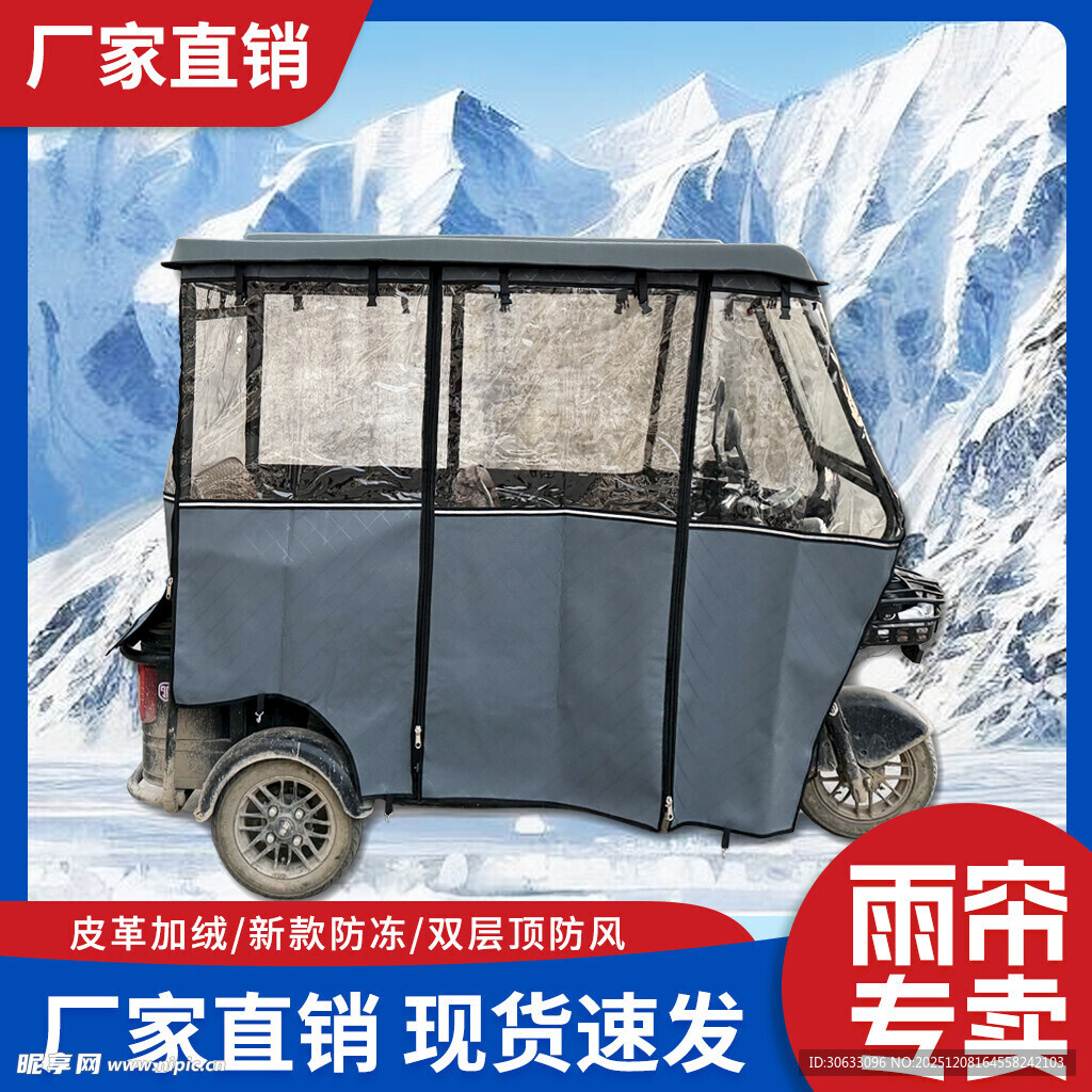 厂家直销电动三轮篷车主图