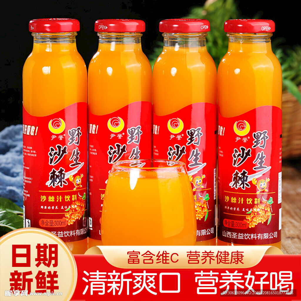 新鲜沙棘汁 营养又好喝主图