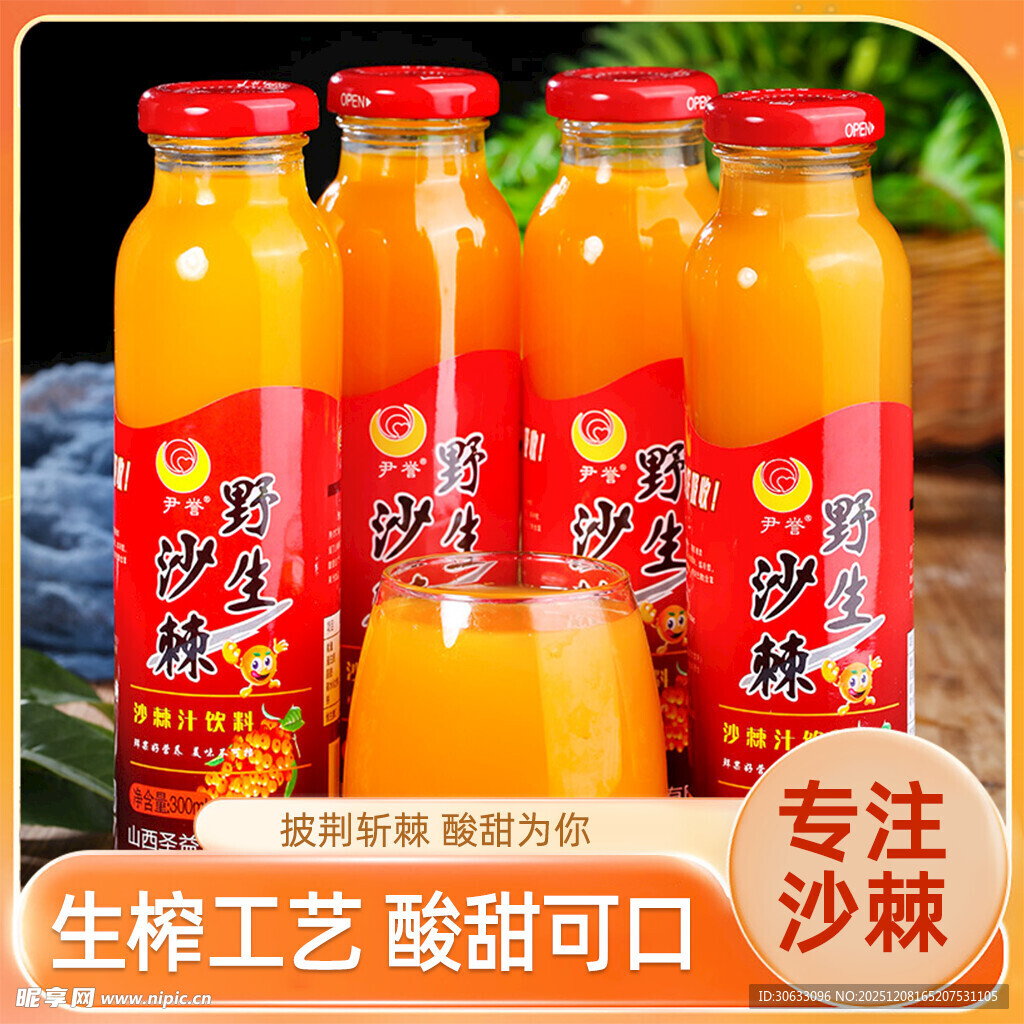 生榨工艺酸甜可口主图