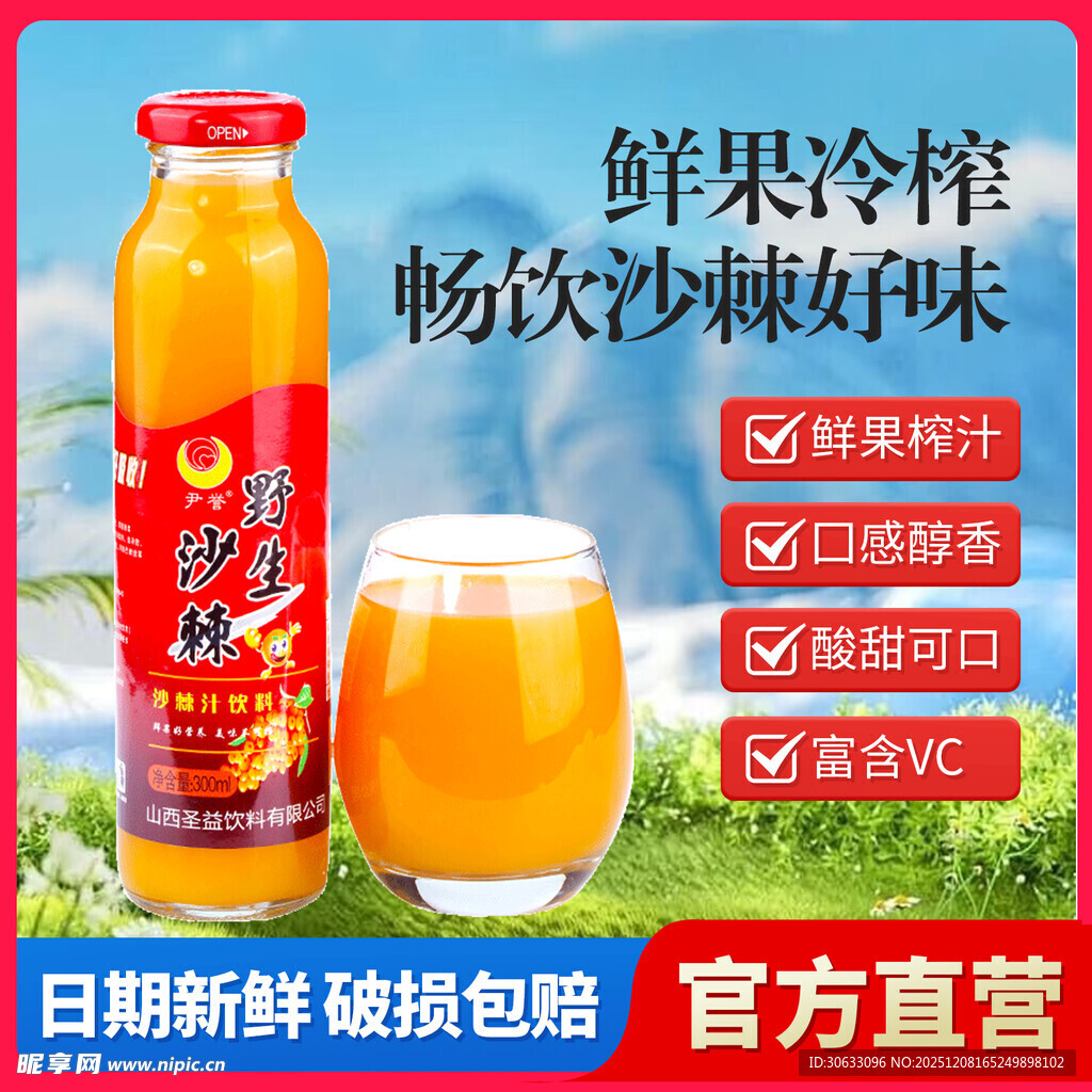 鲜果冷榨沙棘汁畅爽美味主图