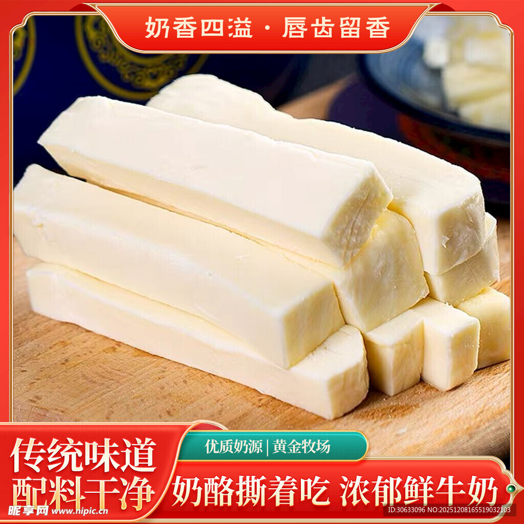 传统风味浓郁的浓郁奶砖主图