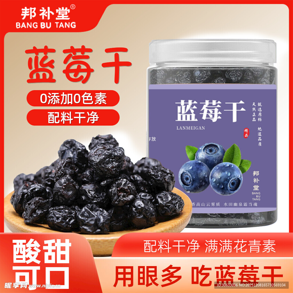 酸甜蓝莓干 美味又健康主图
