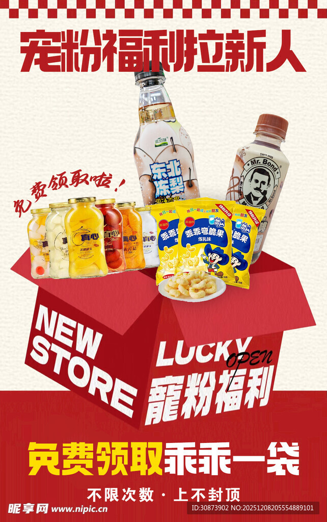 宠粉福利新人免费领好货