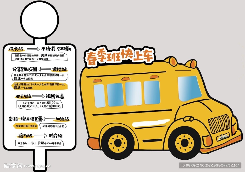 卡通校车菜单展示