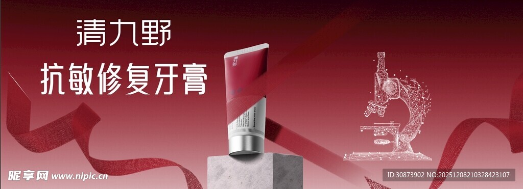 满力舒抗敏修复牙膏展示