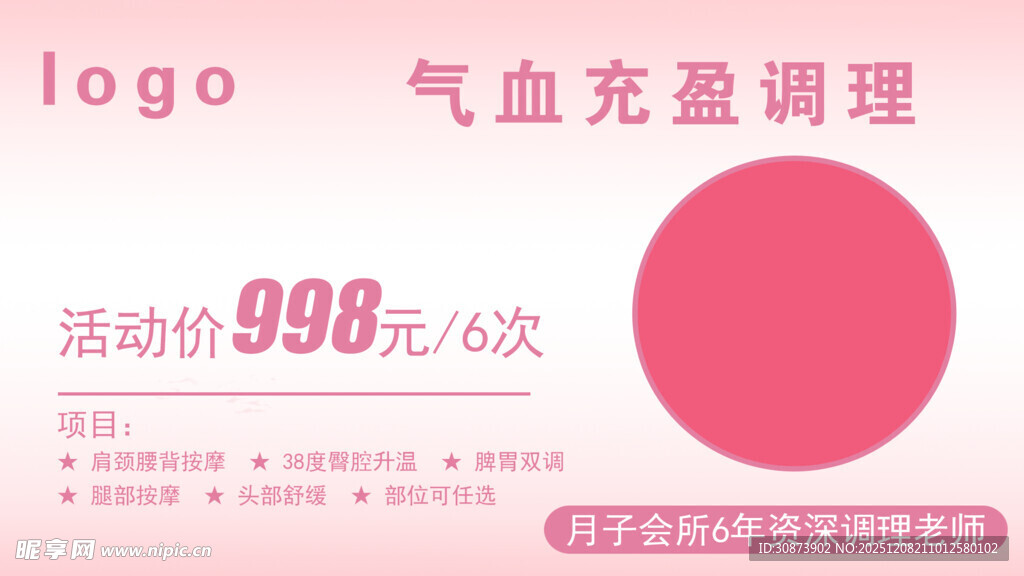 气血充盈调理活动优惠价