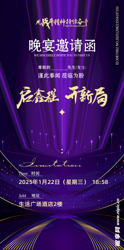 晚宴邀请函海报