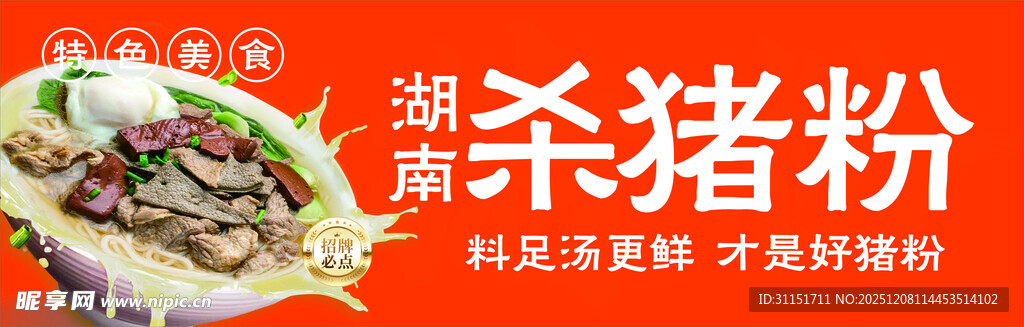 鲜香杀猪粉  开启美味时刻