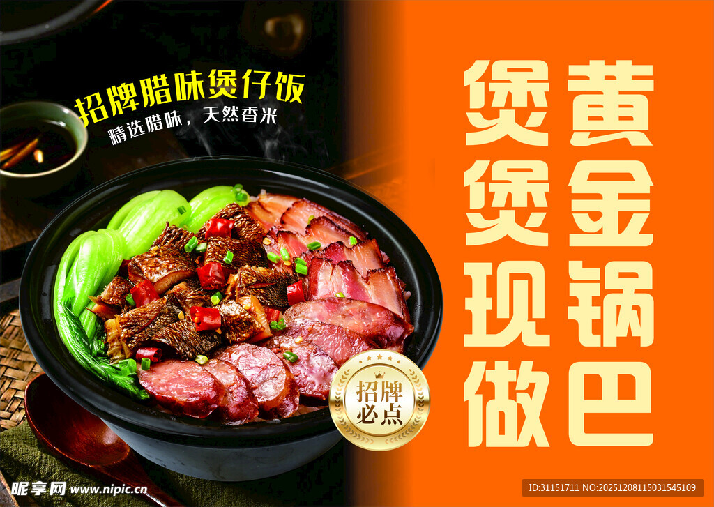 美味煲仔饭现做展示