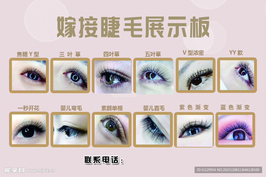嫁接睫毛效果展示模板