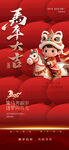 马年海报