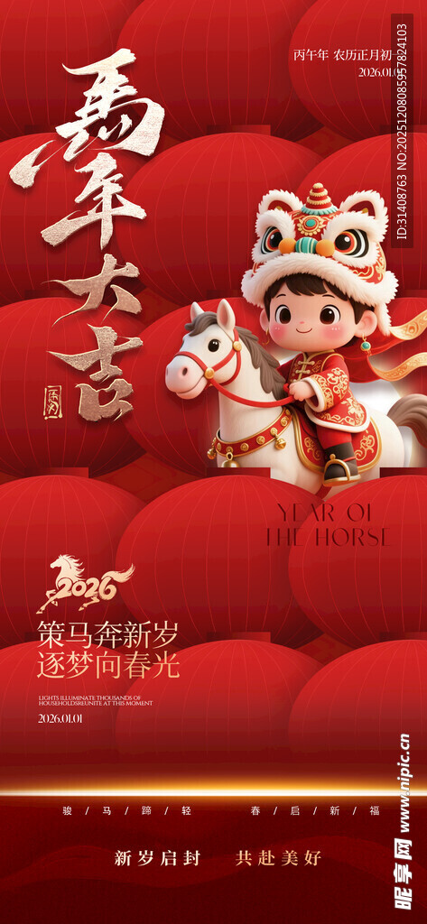 马年海报