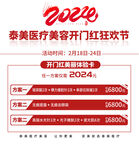 泰美医疗美容2024开门红