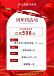 周年庆优惠仅598元