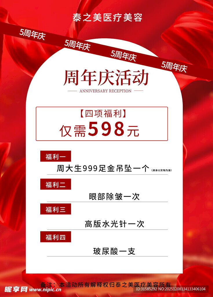 周年庆优惠仅598元