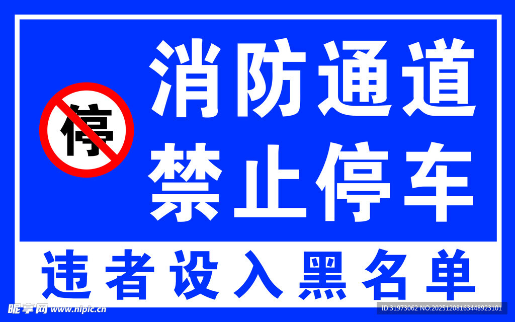 消防通道