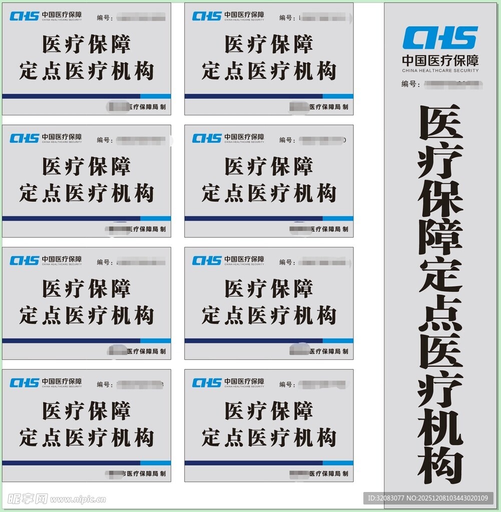 医保定点牌匾不锈钢牌