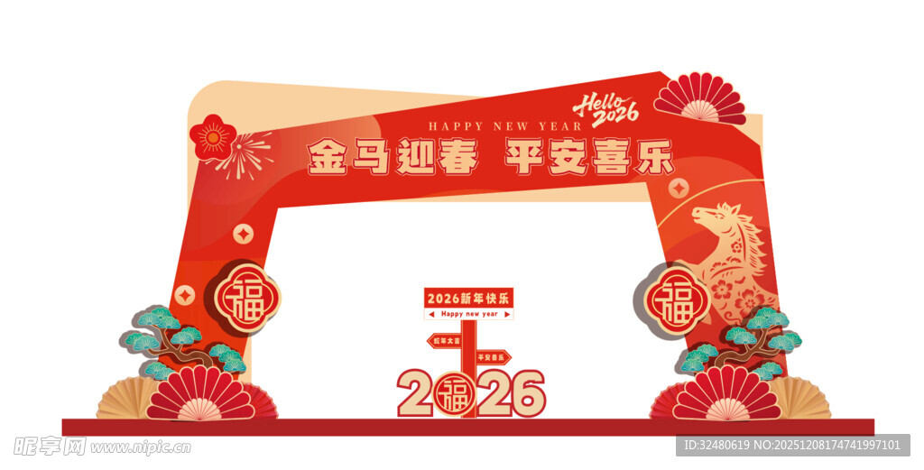 新年喜庆拱门装饰