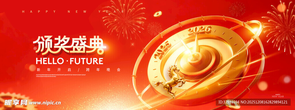 年会立体指针喜庆风格新年展版