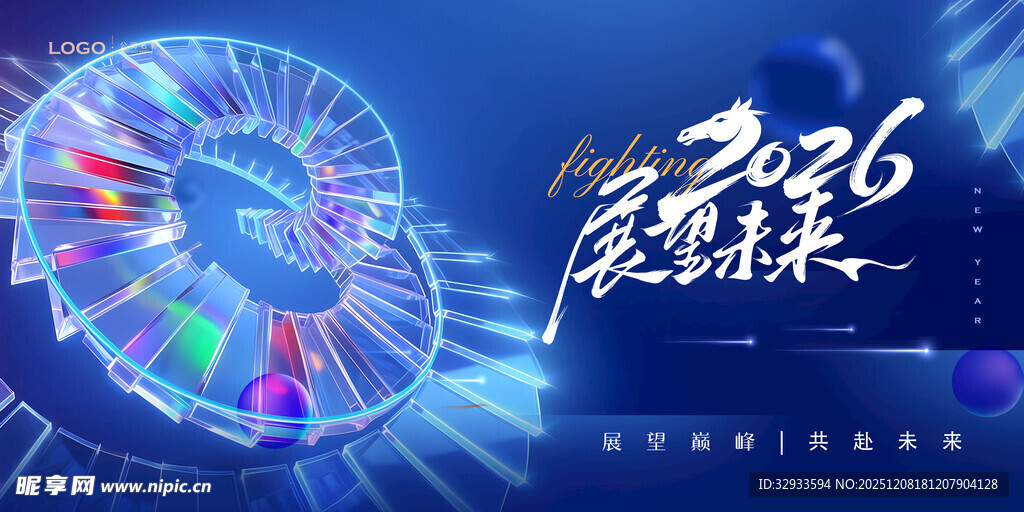 2026展望未来科技风海报