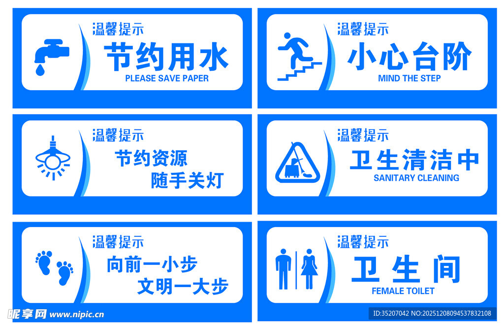 指示标识卫生间指示标识集合