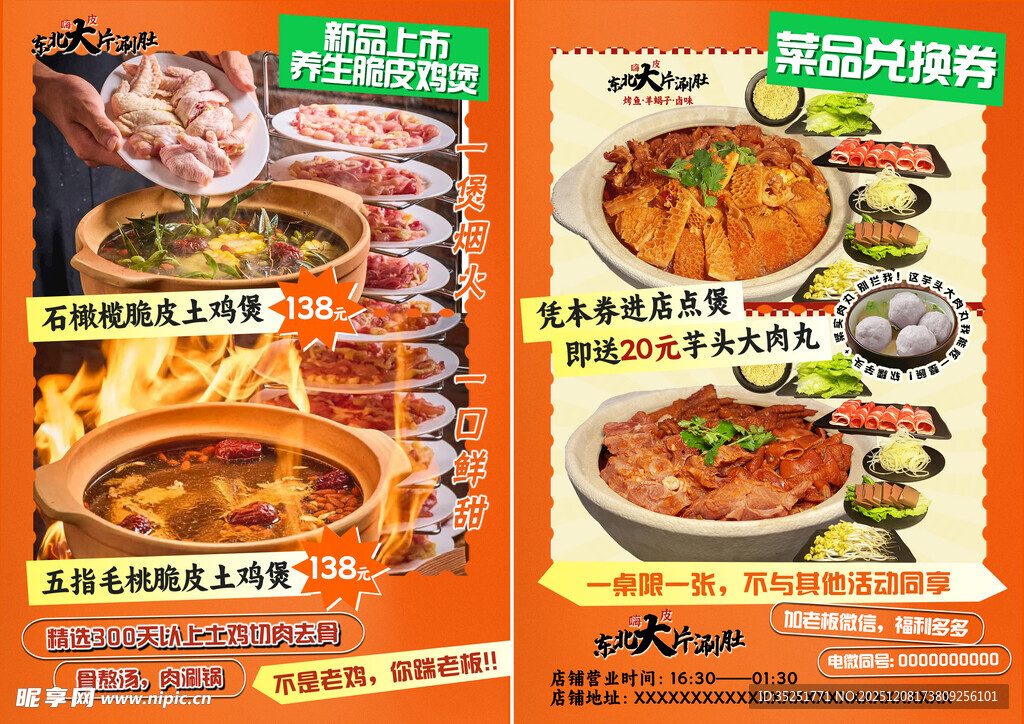 美味火锅套餐优惠海报传单