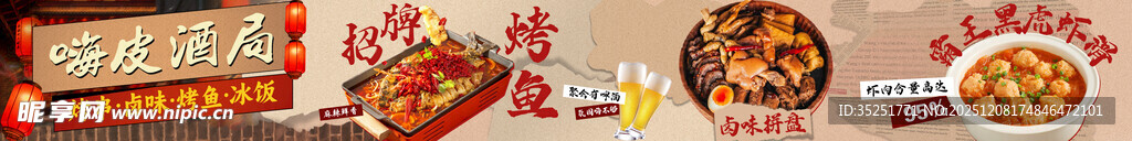 烤鱼卤味餐饮美食五连图