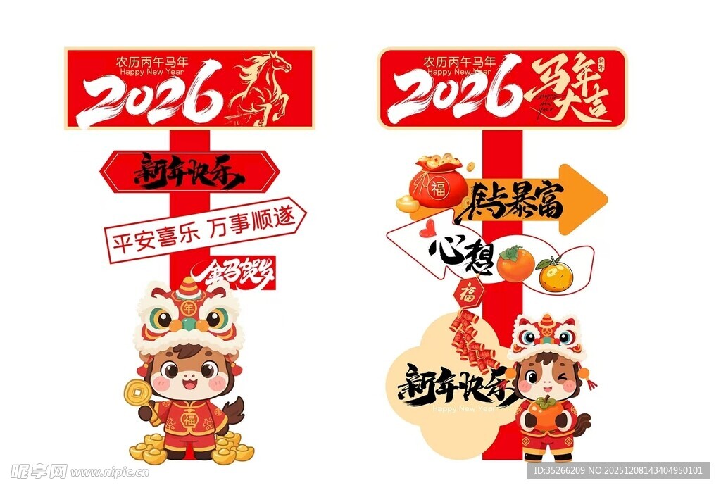 马年指示牌