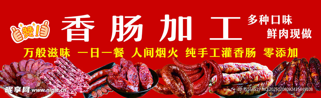 香肠加工设备展示