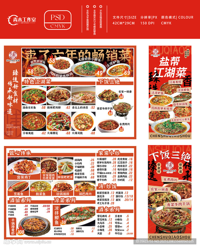 炒菜价目表图片